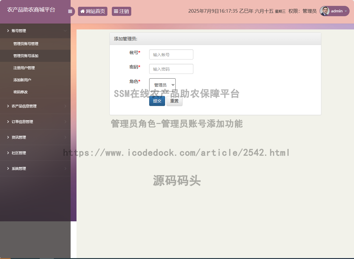 管理员角色-管理员账号添加