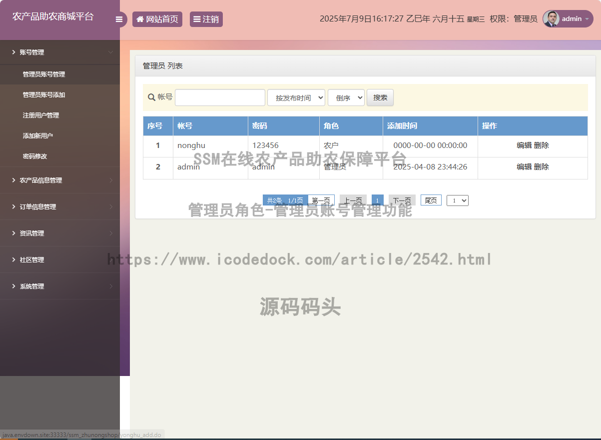 管理员角色-管理员账号管理