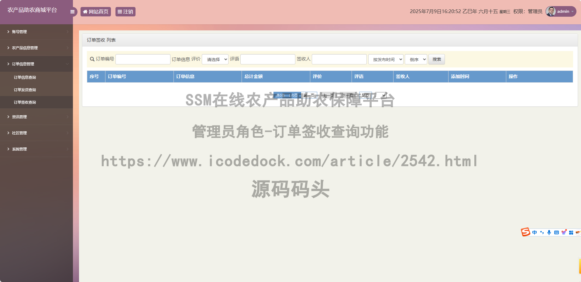 管理员角色-订单签收查询