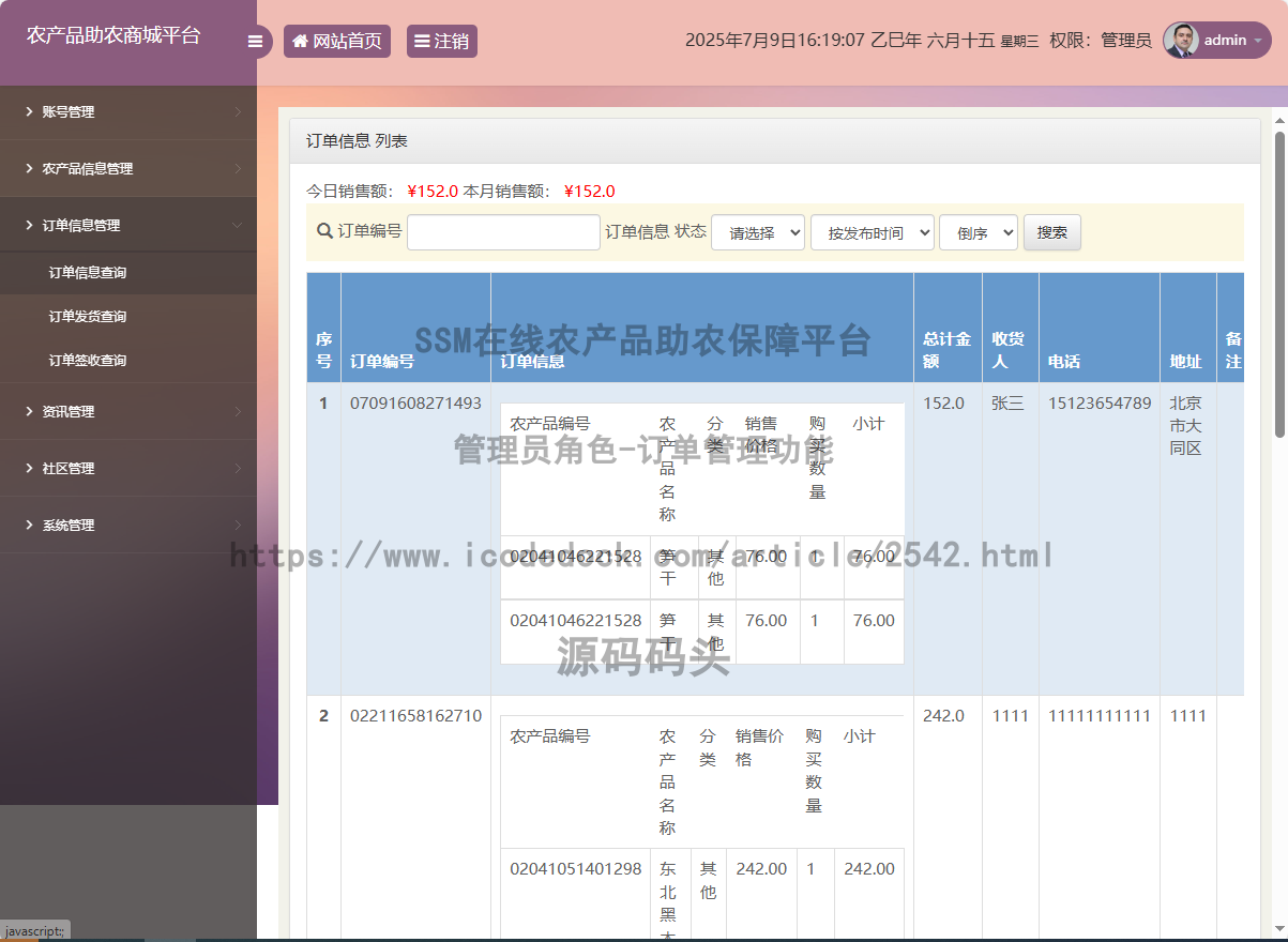 管理员角色-订单管理