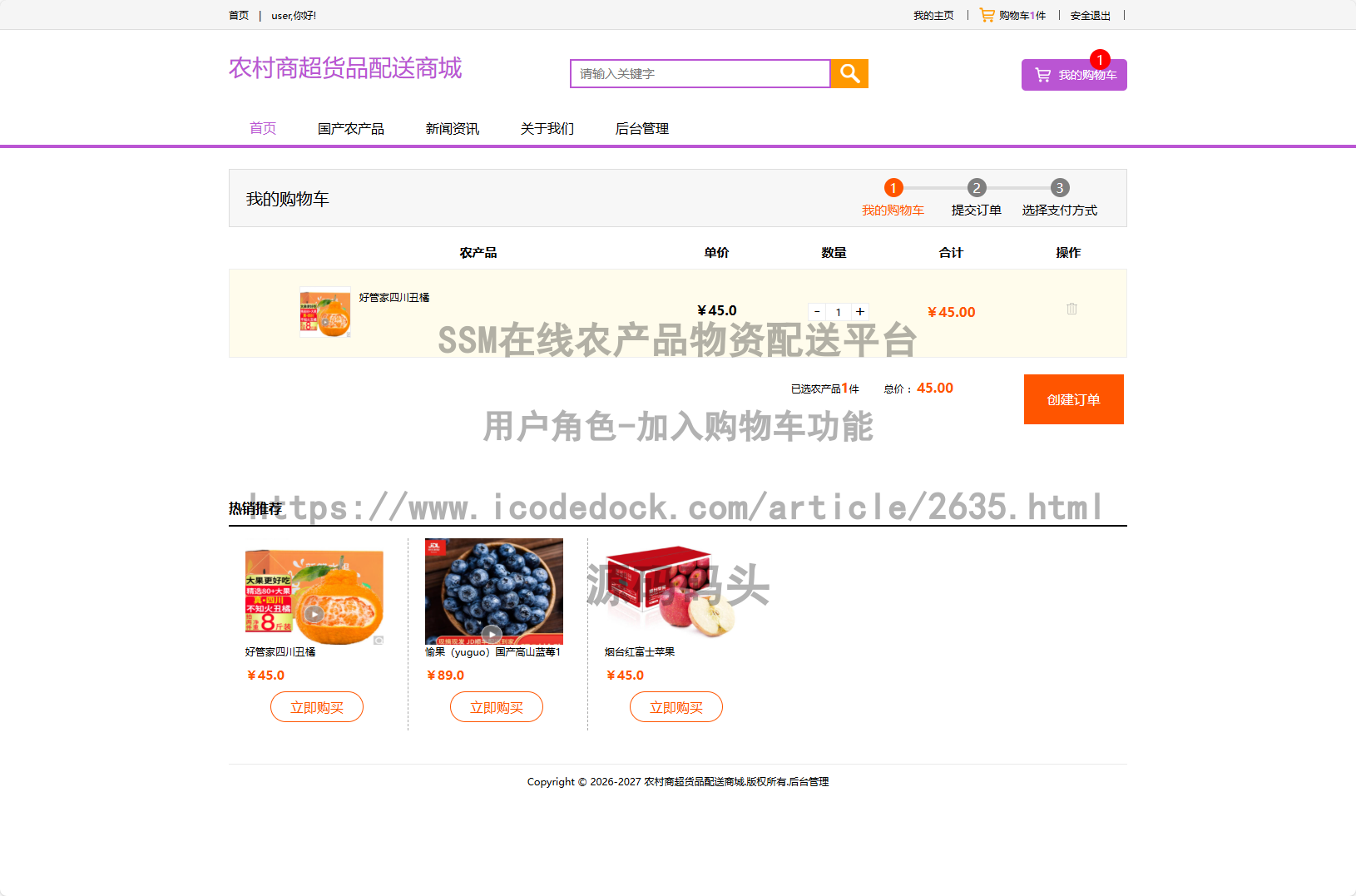 用户角色-加入购物车