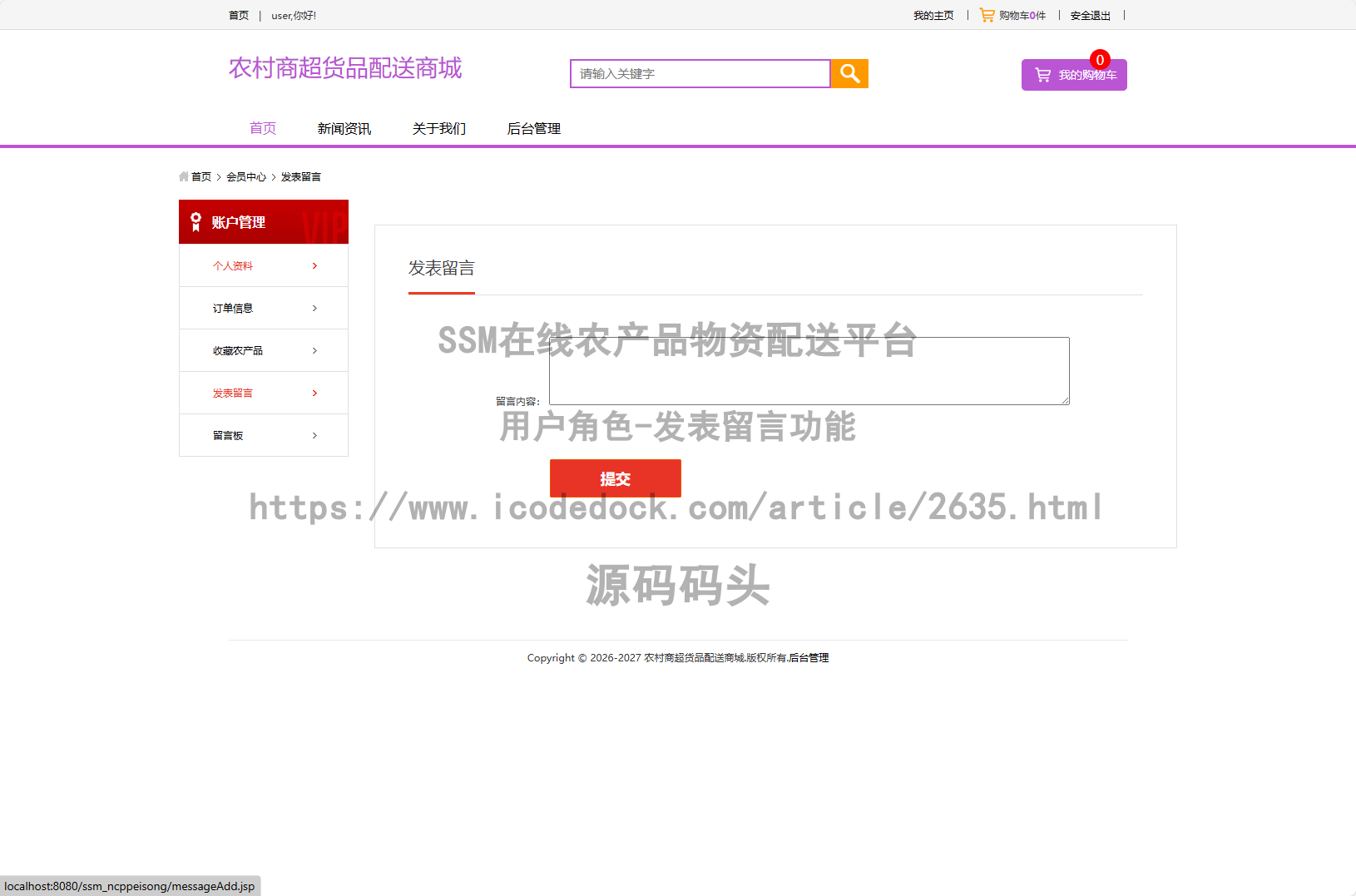 用户角色-发表留言