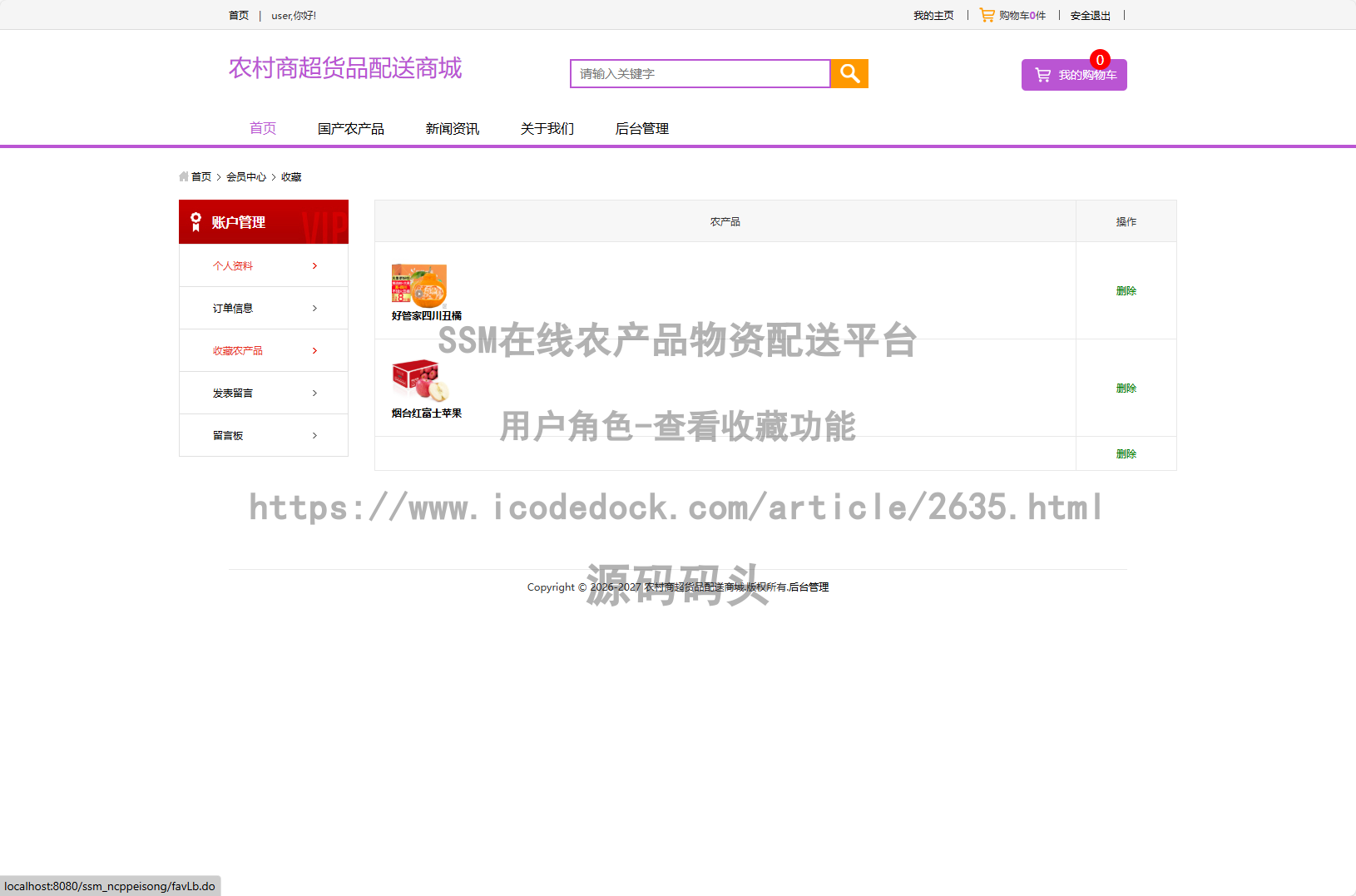 用户角色-查看收藏