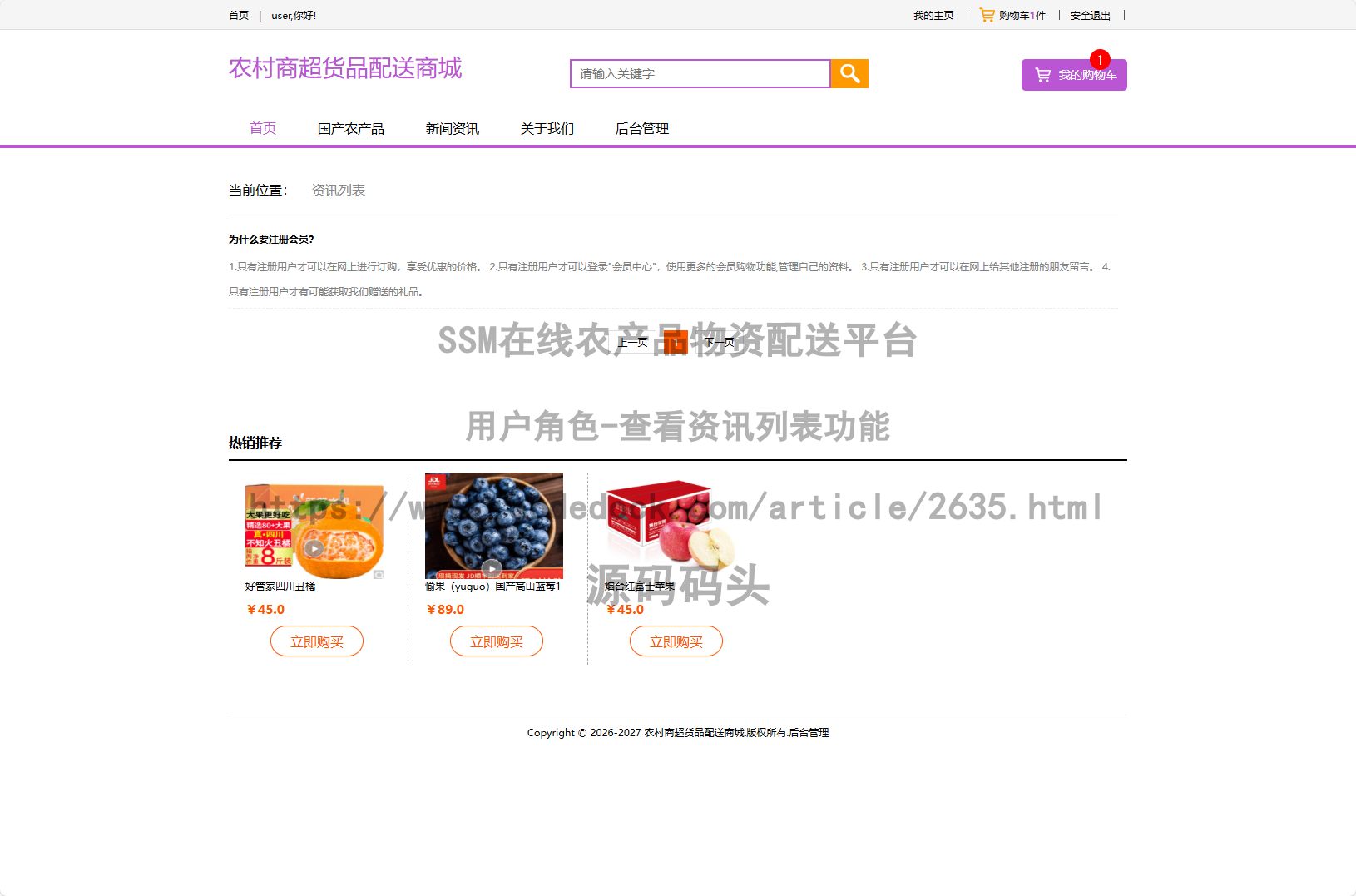 用户角色-查看资讯列表