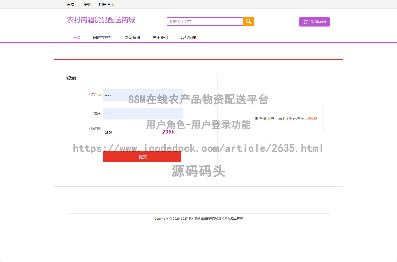 用户角色-用户登录