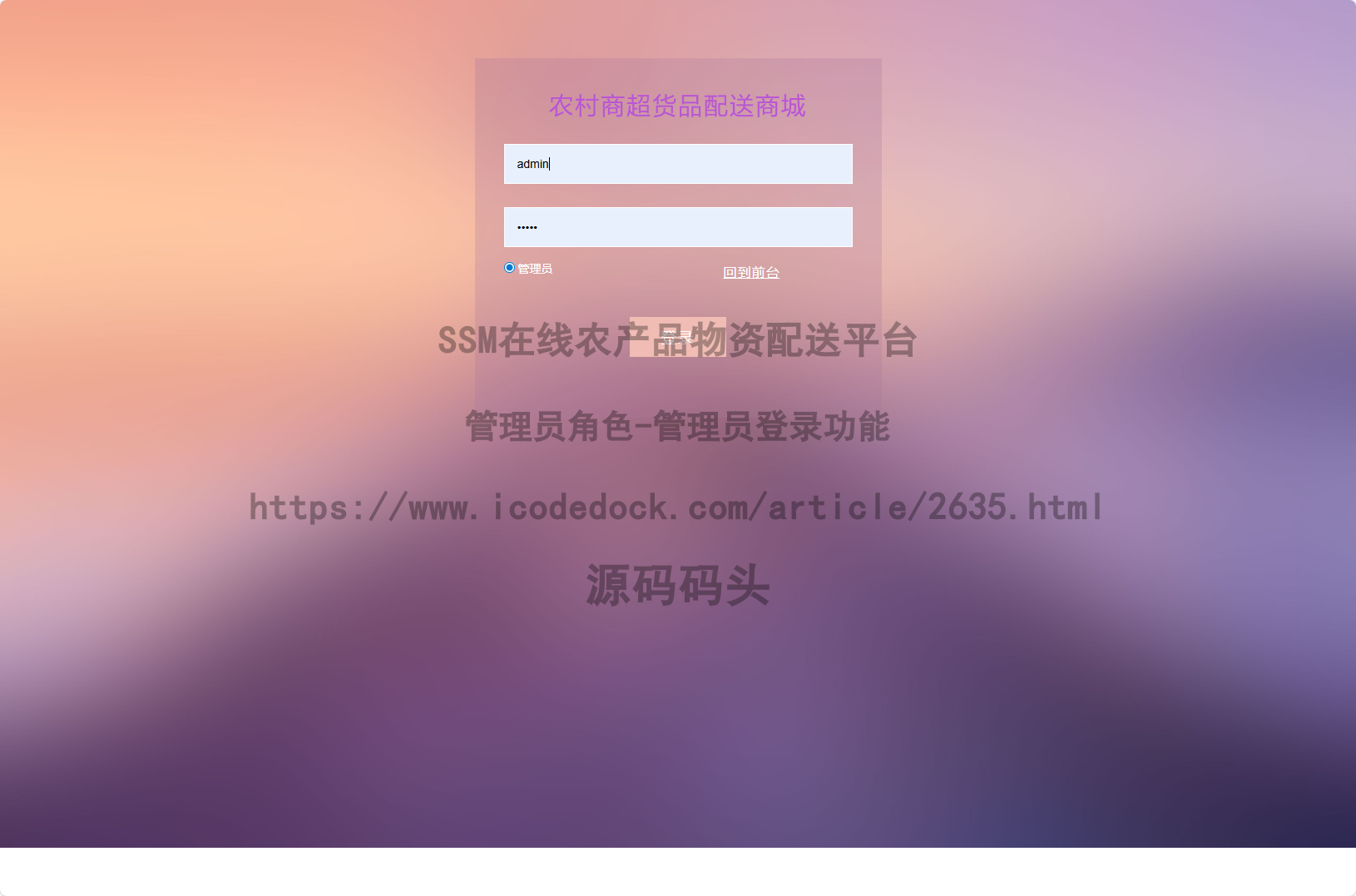 管理员角色-管理员登录