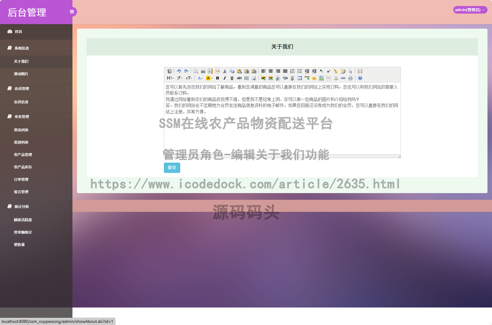 管理员角色-编辑关于我们