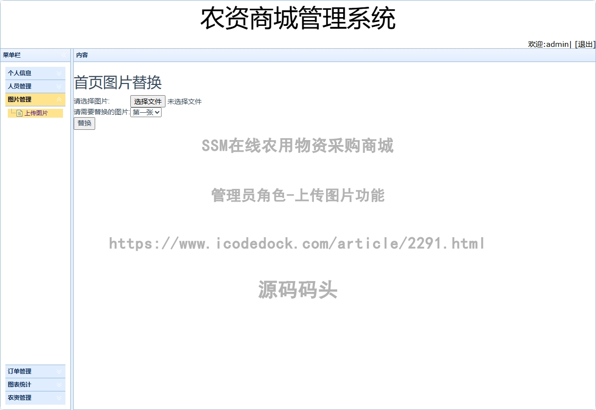 管理员角色-上传图片