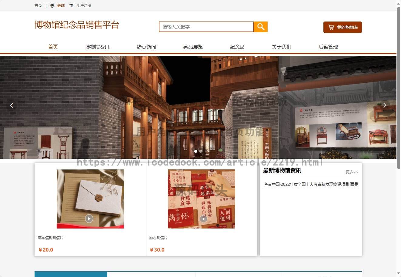 基于Spring+mybatis的SSM在线博物馆浏览包含纪念品商城代码实现含演示站