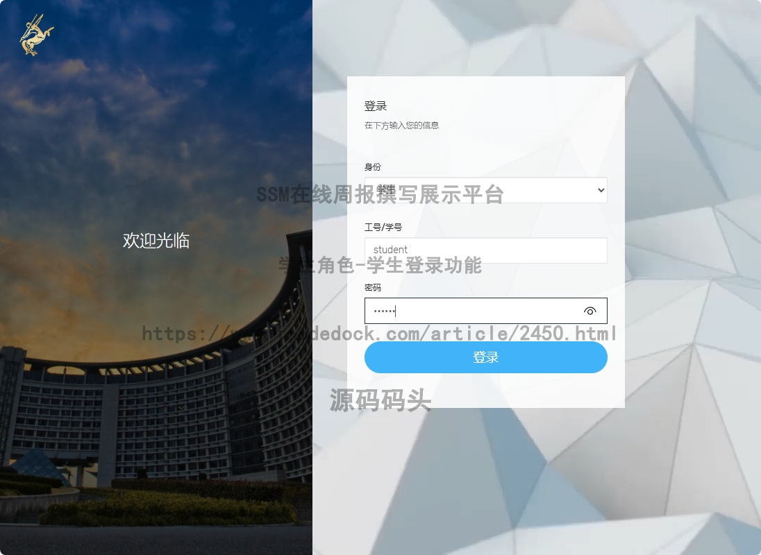 基于Spring+mybatis的SSM在线周报撰写展示平台代码实现含演示站