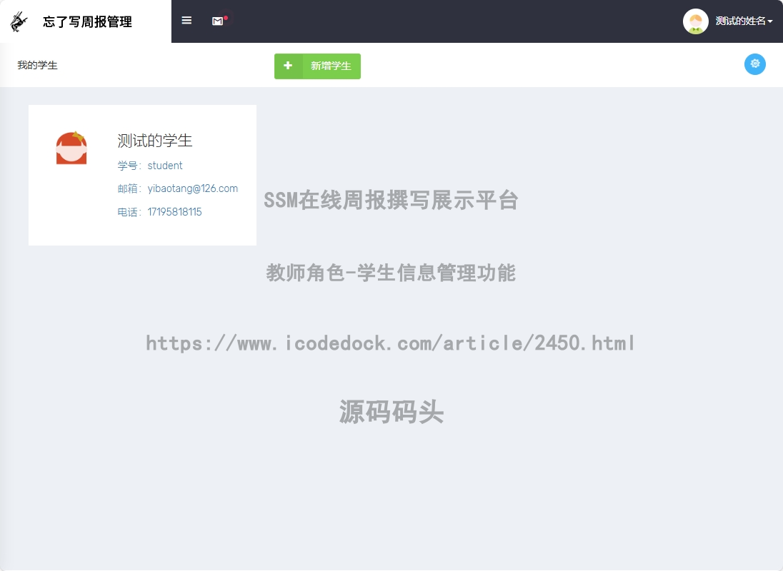 教师角色-学生信息管理