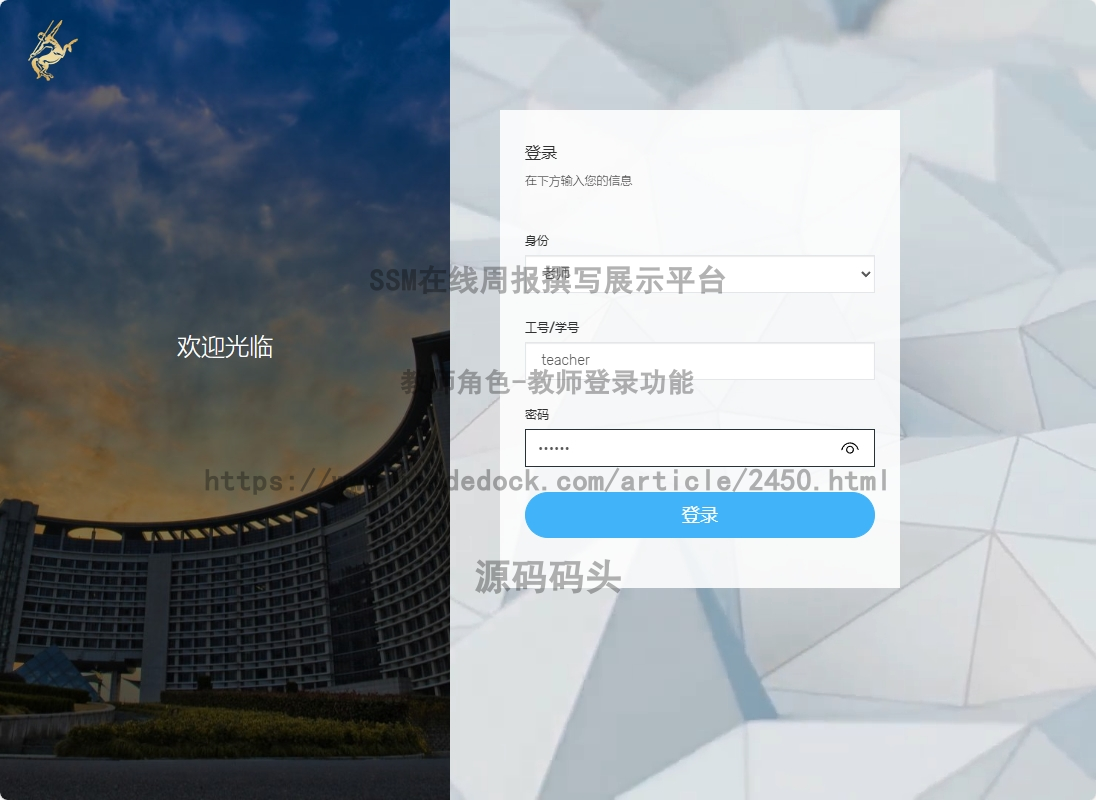 教师角色-教师登录