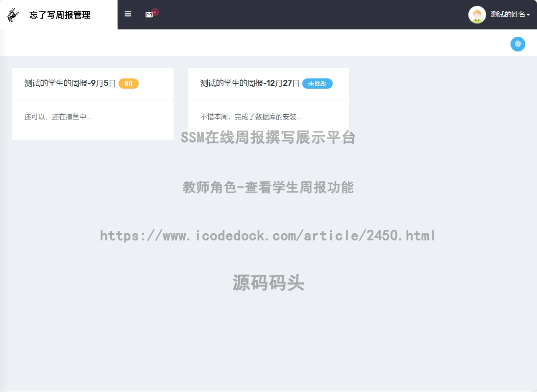 教师角色-查看学生周报