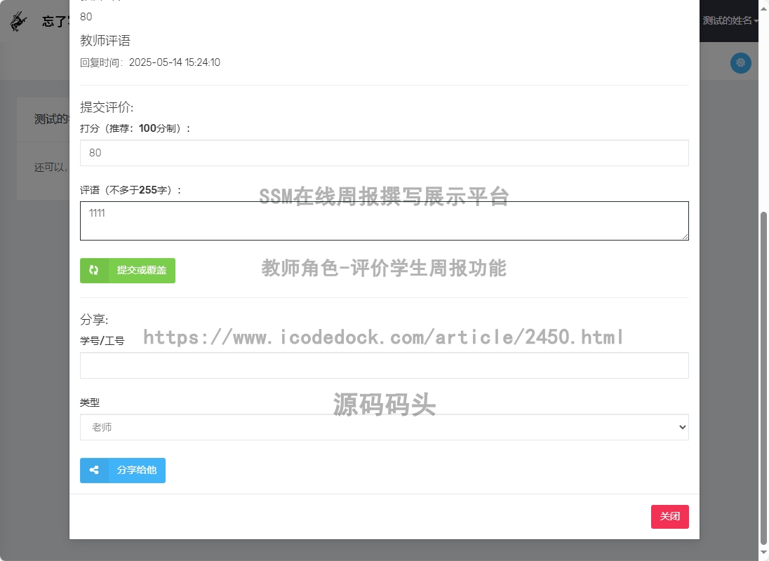 教师角色-评价学生周报