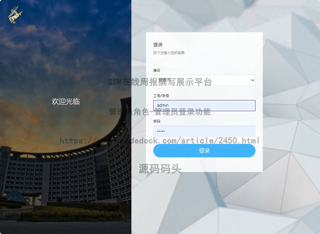 管理员角色-管理员登录