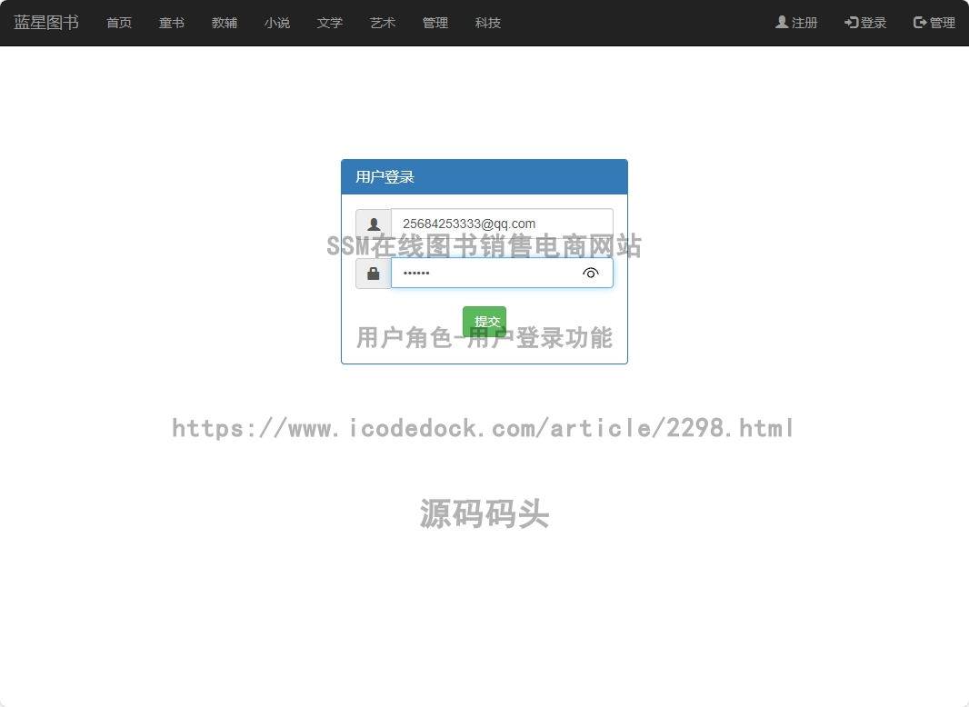 用户角色-用户登录