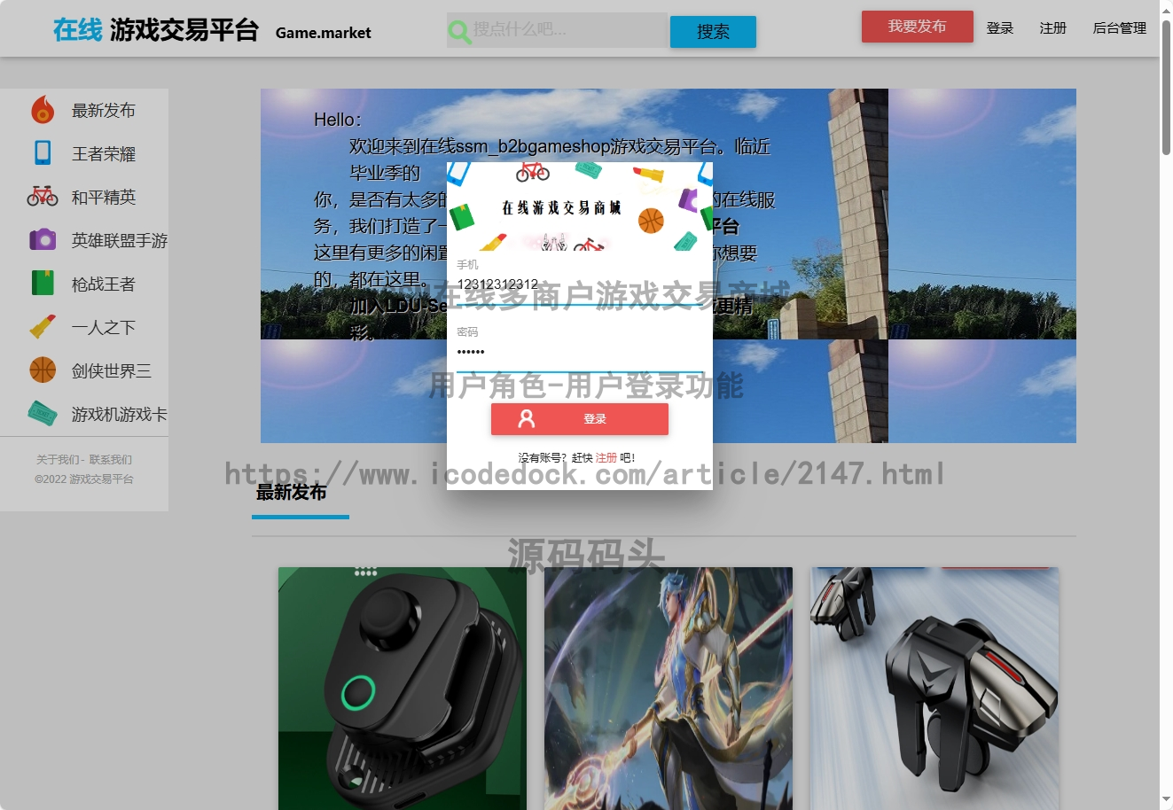 用户角色-用户登录