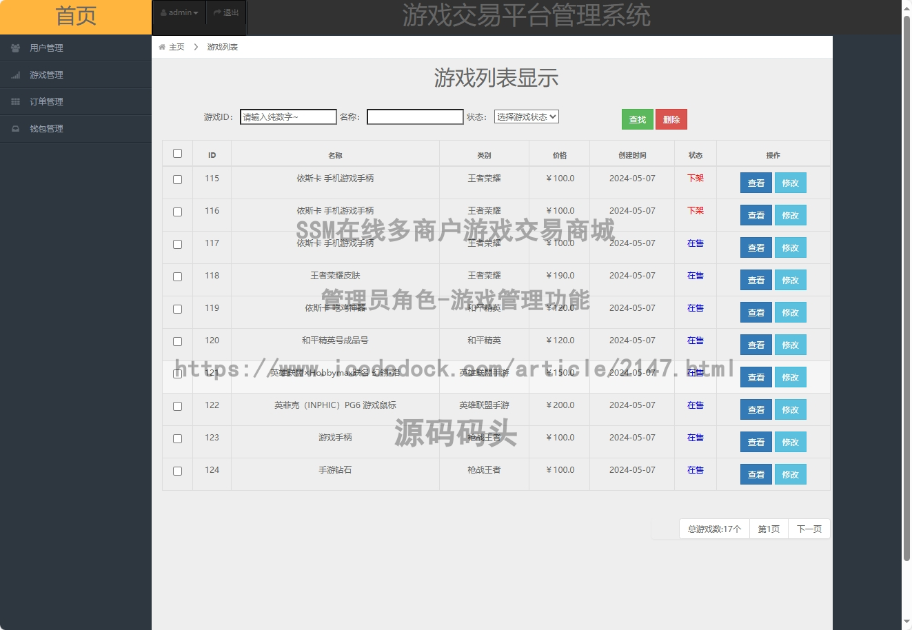 管理员角色-游戏管理