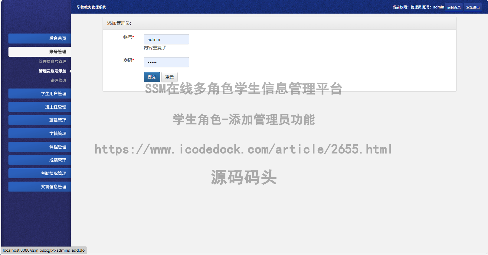 学生角色-添加管理员