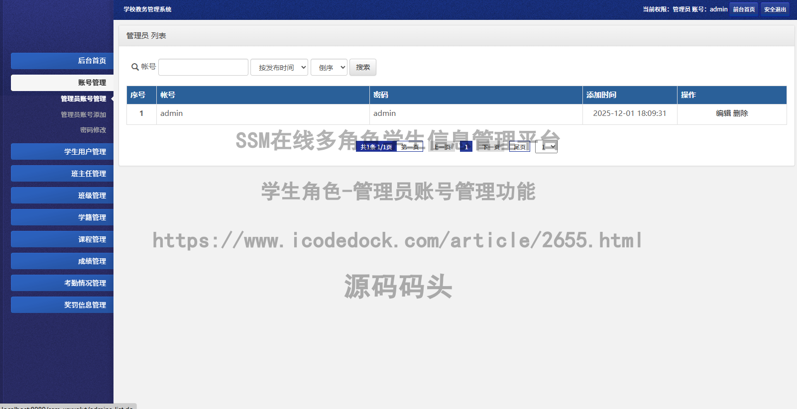 基于Spring+mybatis的SSM在线多角色学生信息管理平台代码实现含演示站