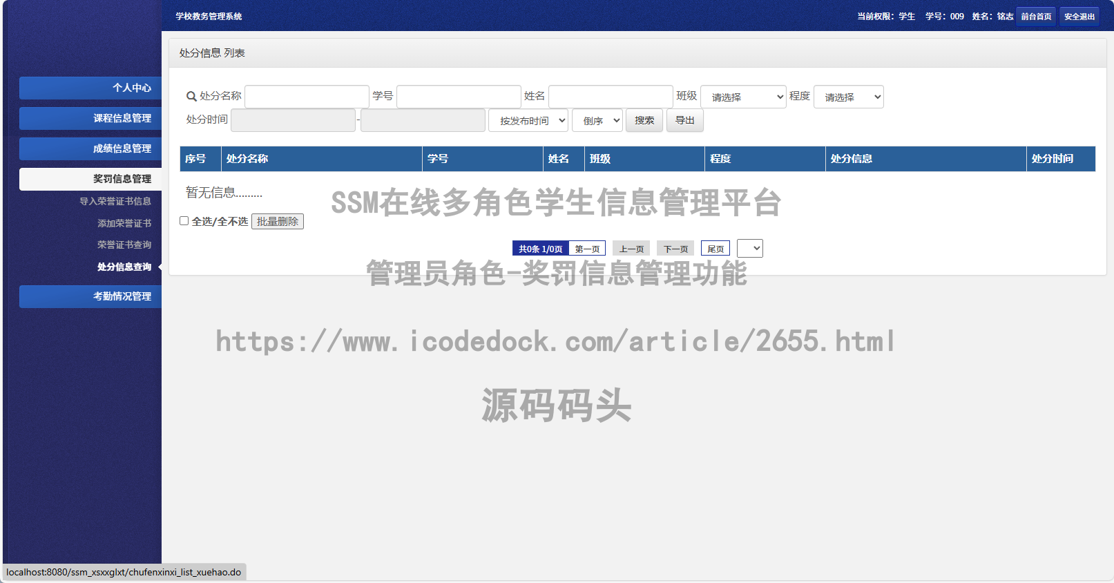 管理员角色-奖罚信息管理