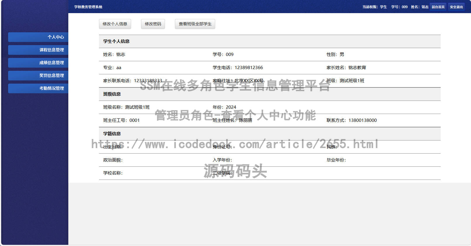 管理员角色-查看个人中心