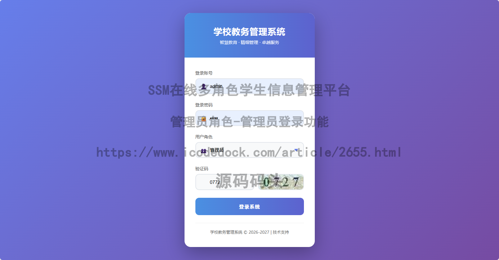 管理员角色-管理员登录