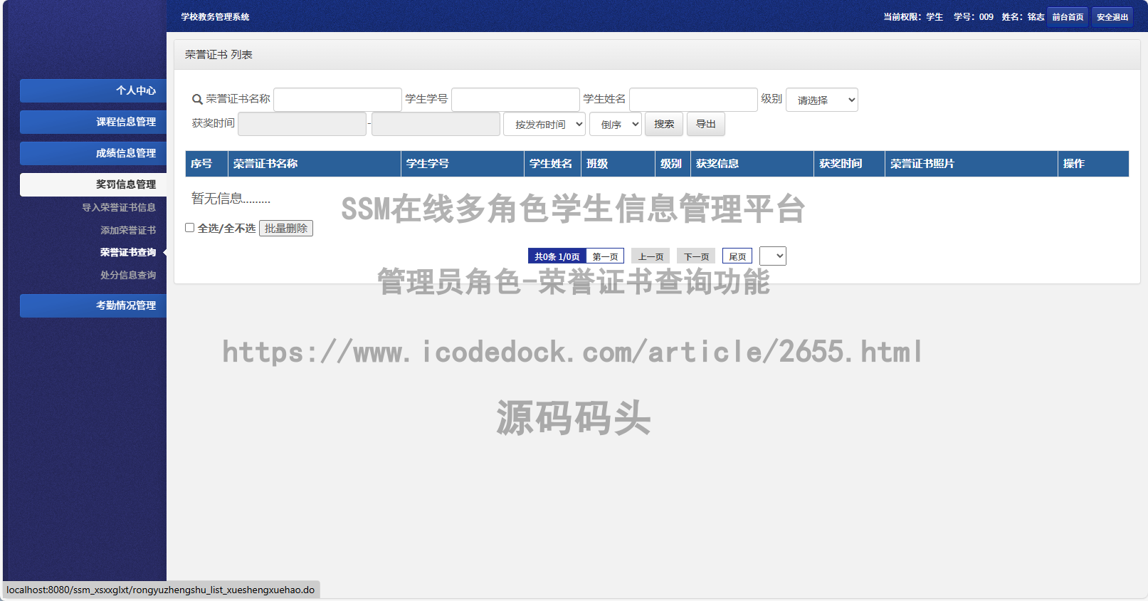 管理员角色-荣誉证书查询
