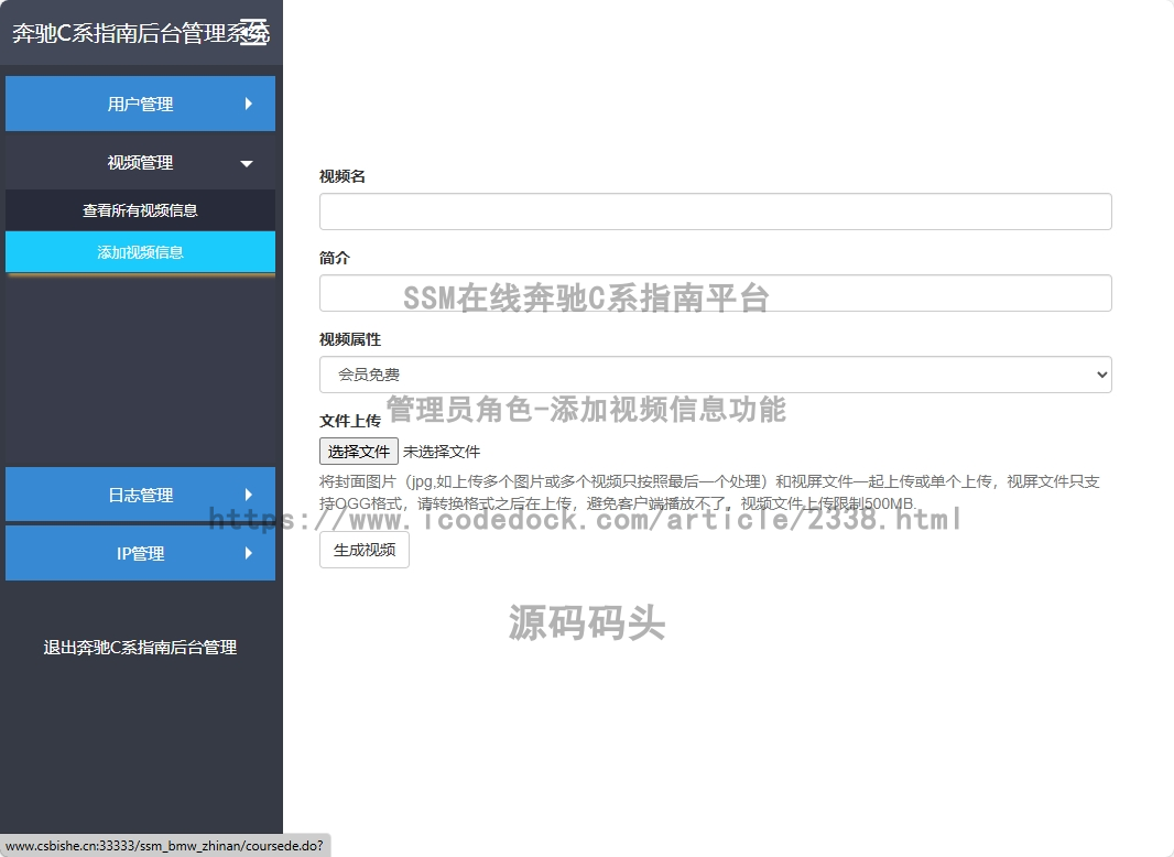 管理员角色-添加视频信息