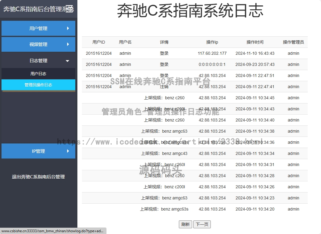 管理员角色-管理员操作日志