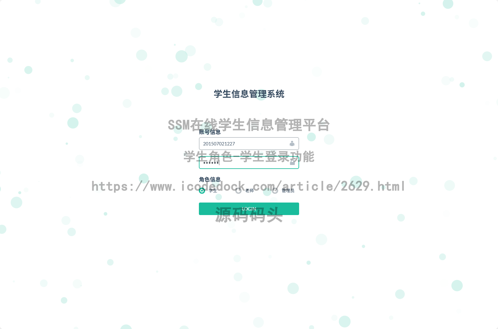 基于Spring+mybatis的SSM在线学生信息管理平台代码实现含演示站