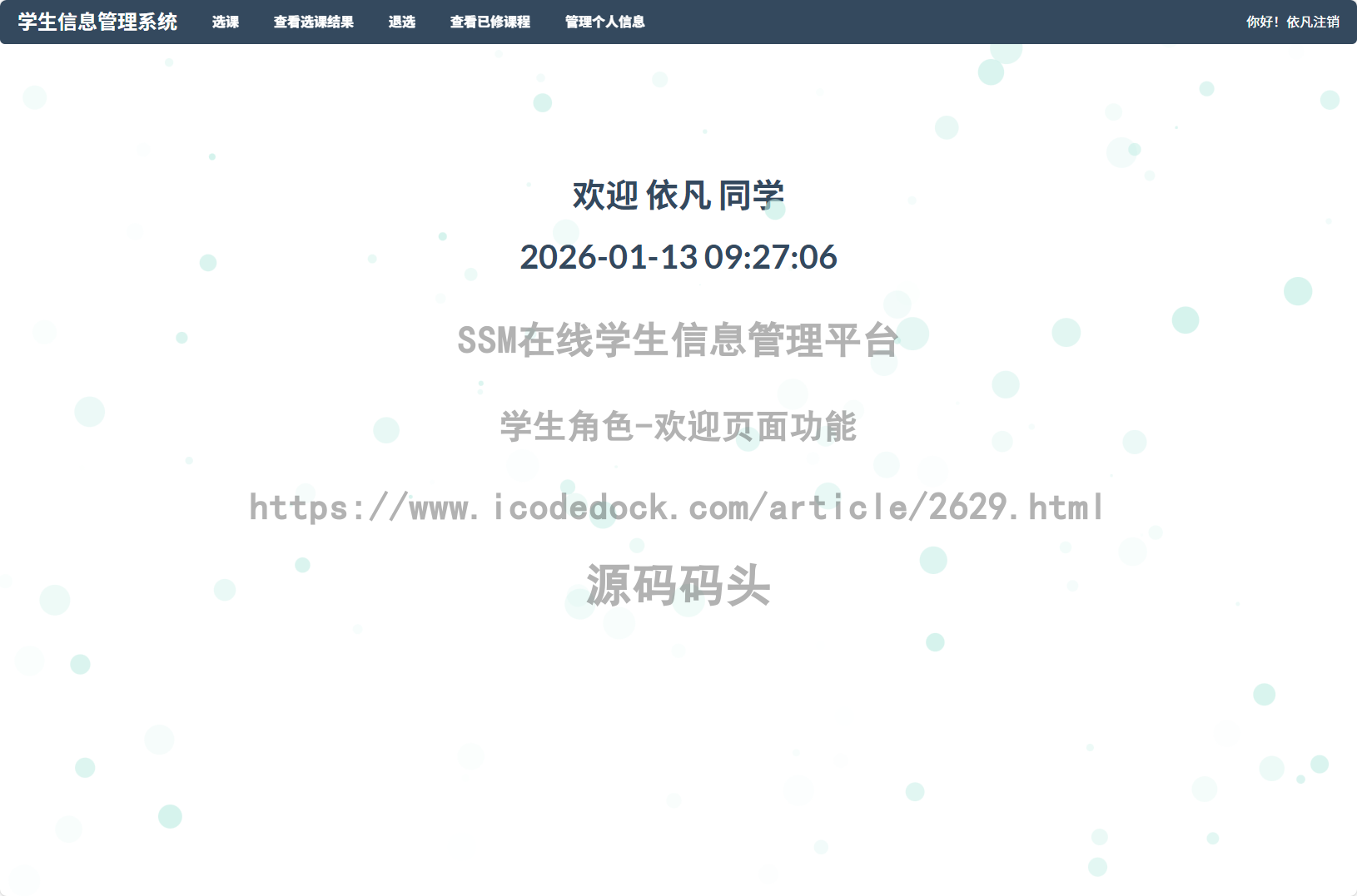 学生角色-欢迎页面