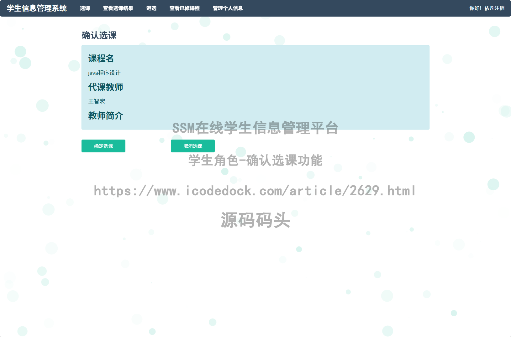 学生角色-确认选课