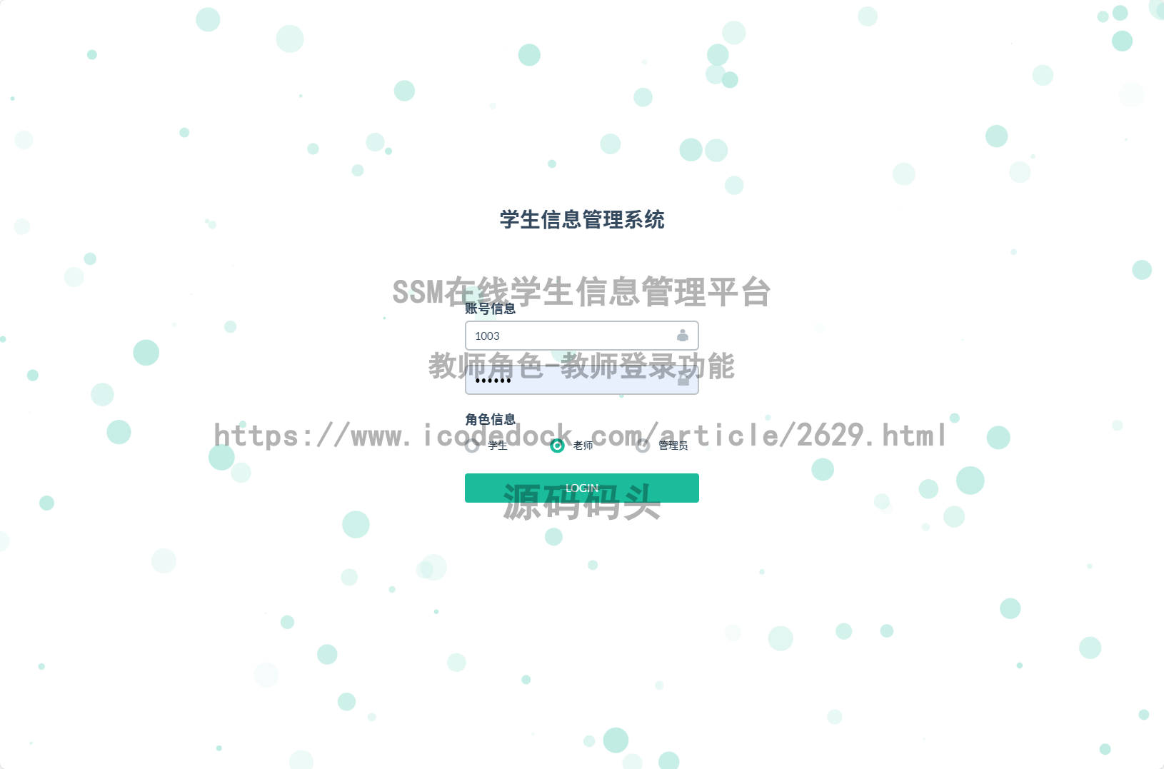 教师角色-教师登录