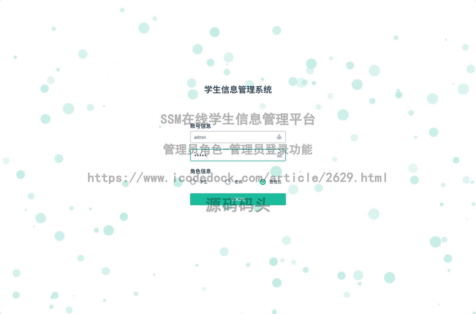 管理员角色-管理员登录