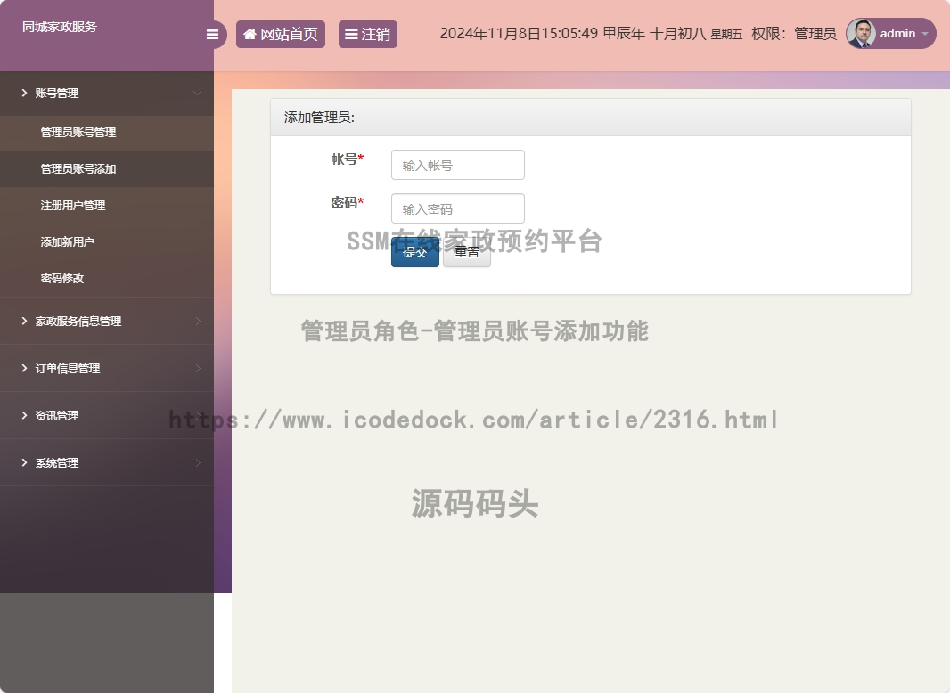 管理员角色-管理员账号添加