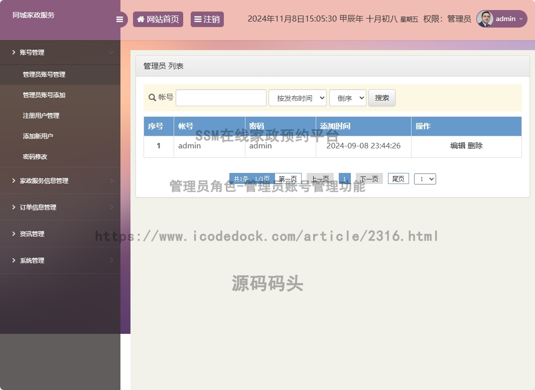 管理员角色-管理员账号管理