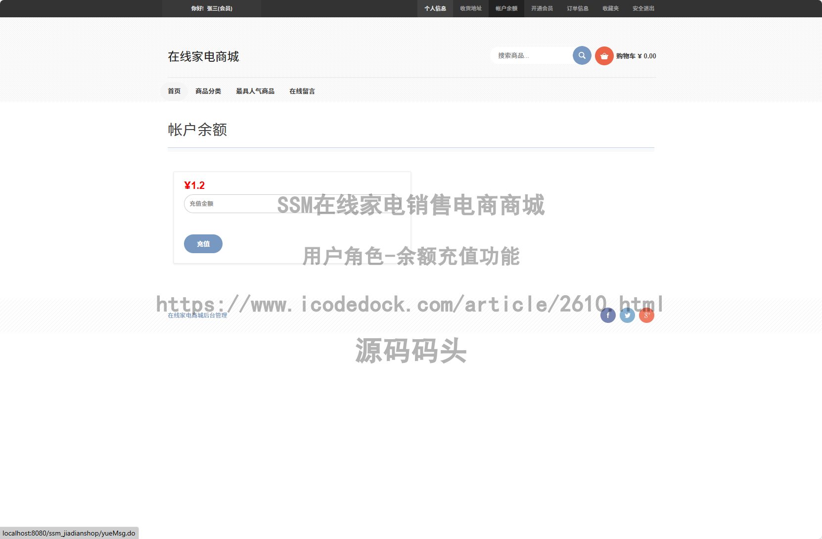 用户角色-余额充值