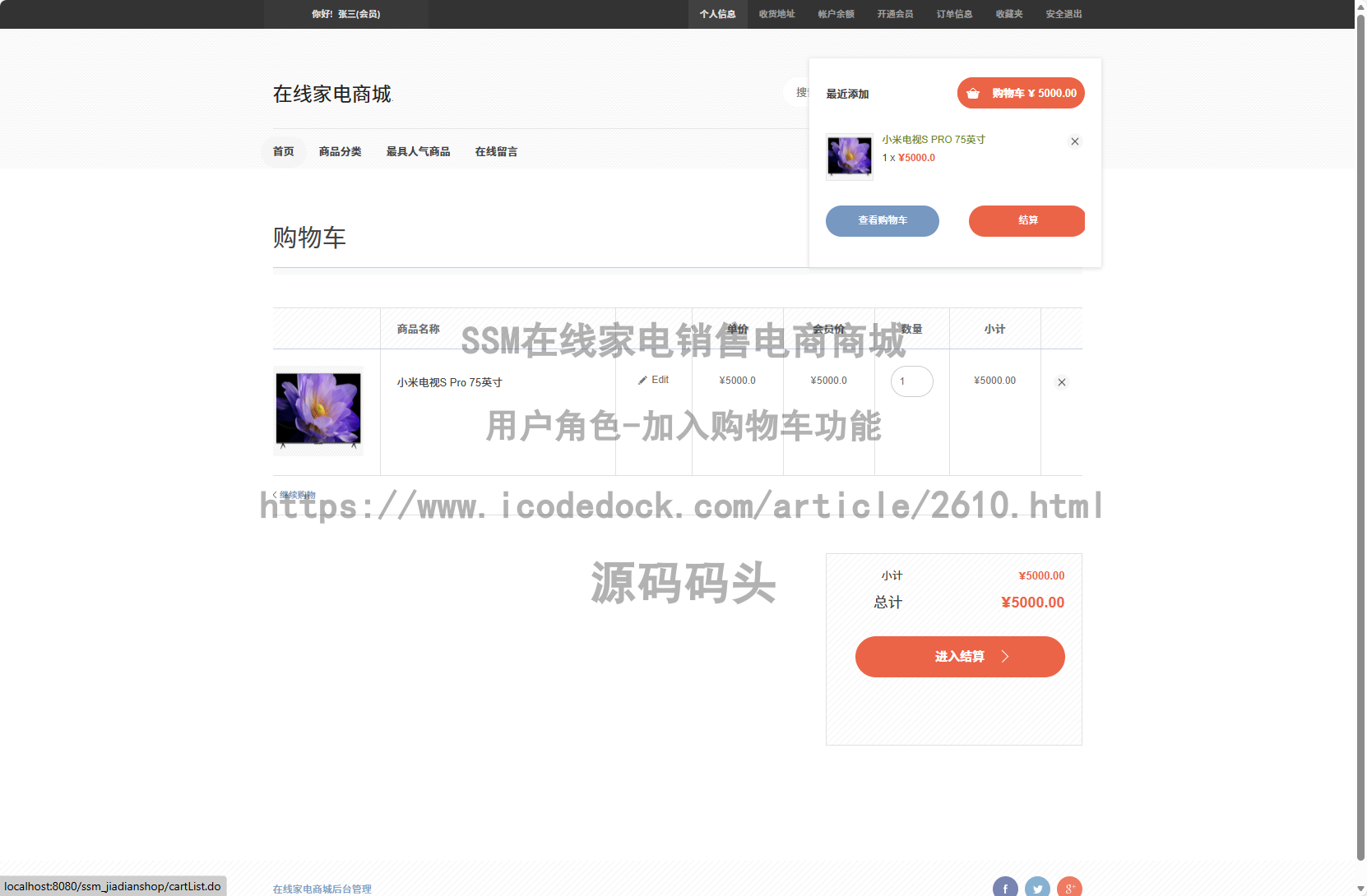 用户角色-加入购物车