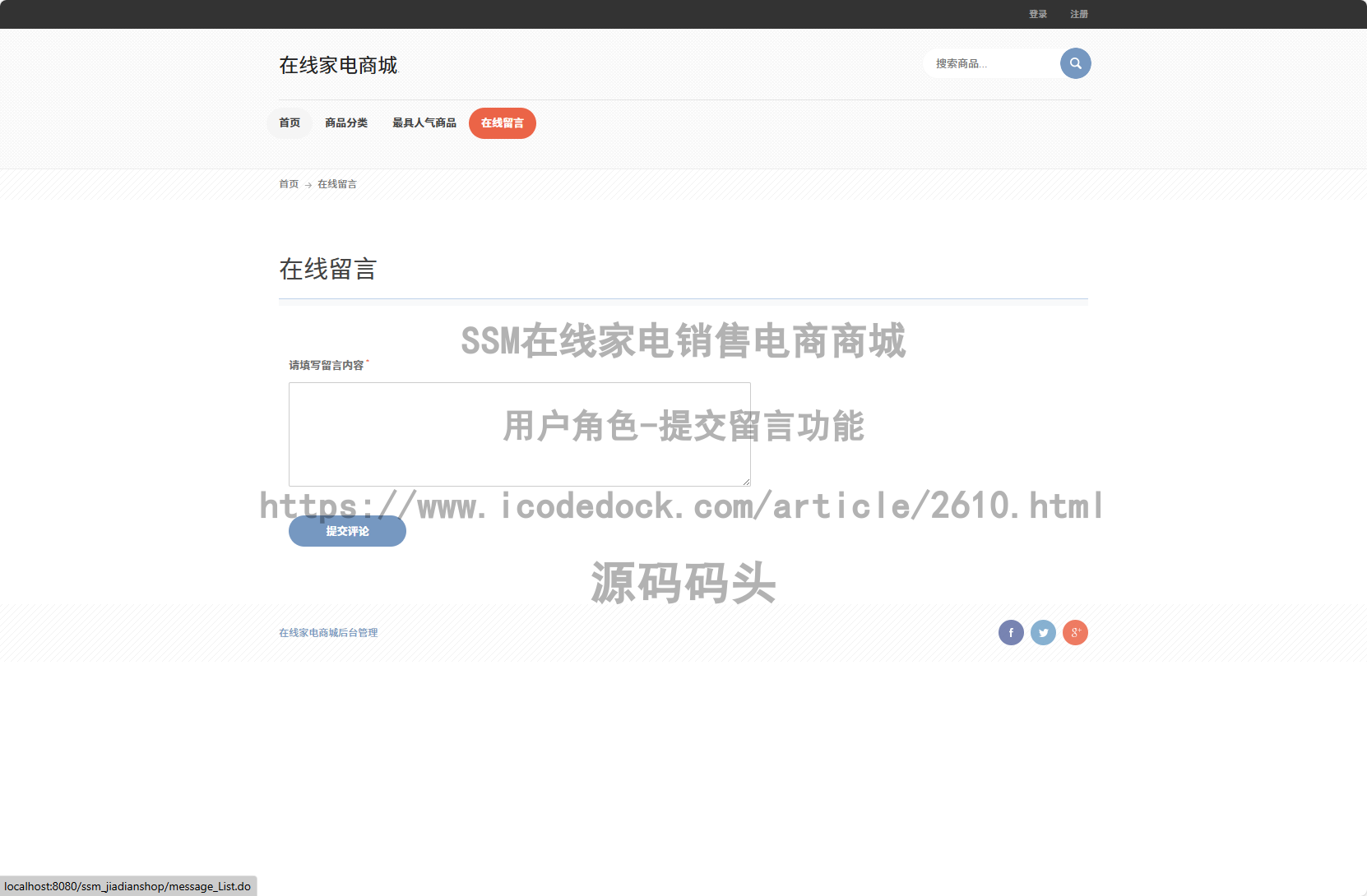 用户角色-提交留言