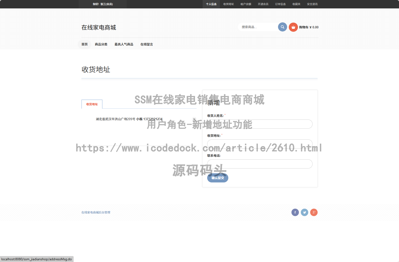 用户角色-新增地址