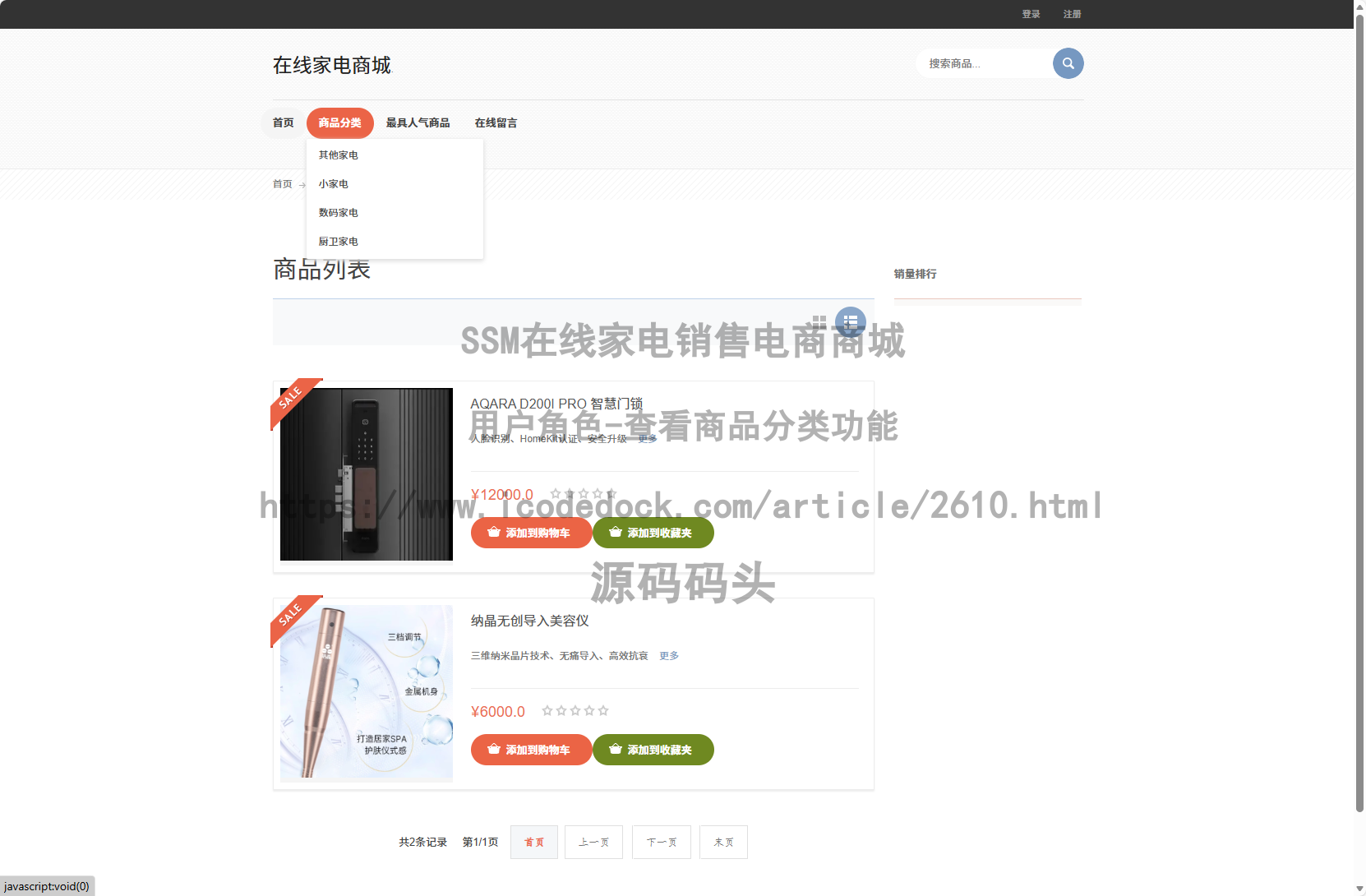 用户角色-查看商品分类