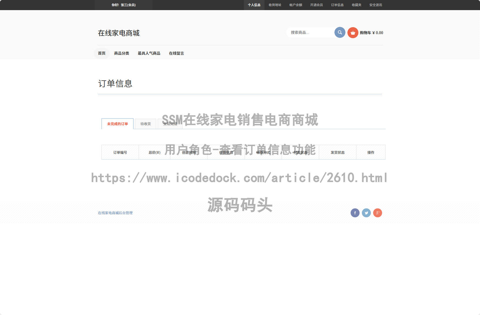 用户角色-查看订单信息