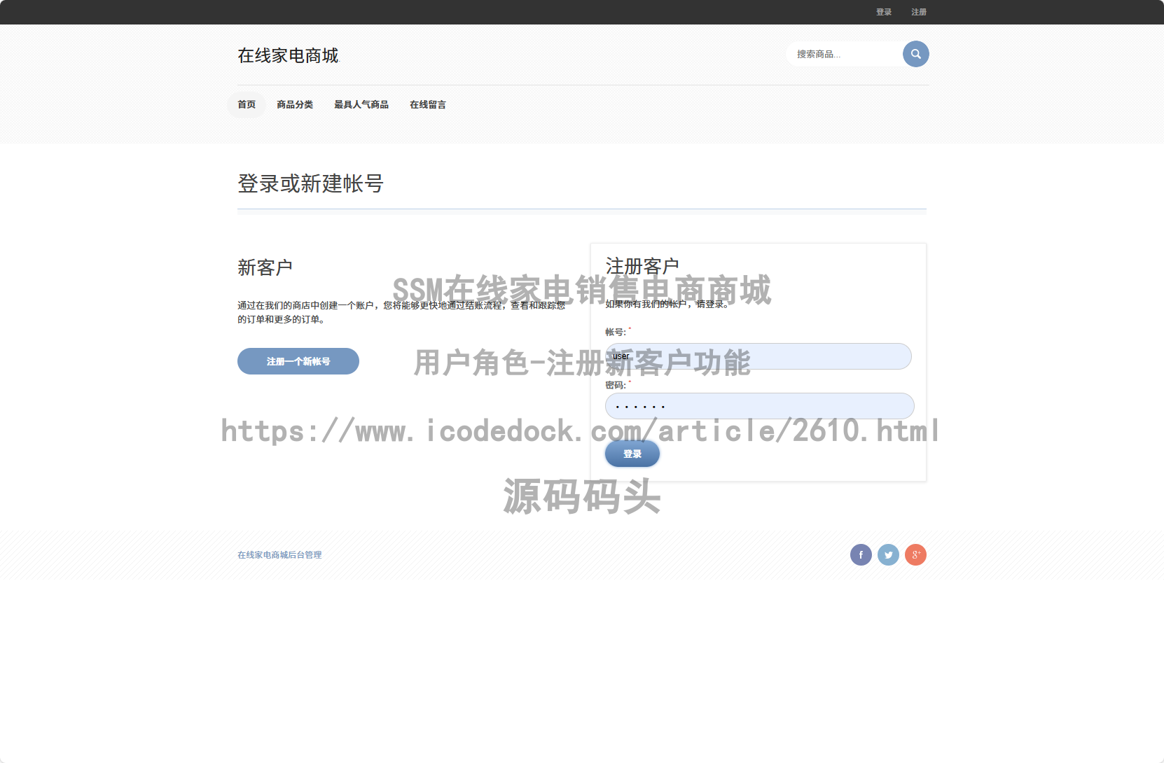 用户角色-注册新客户