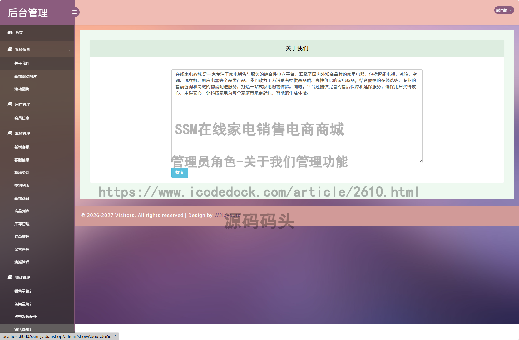 管理员角色-关于我们管理