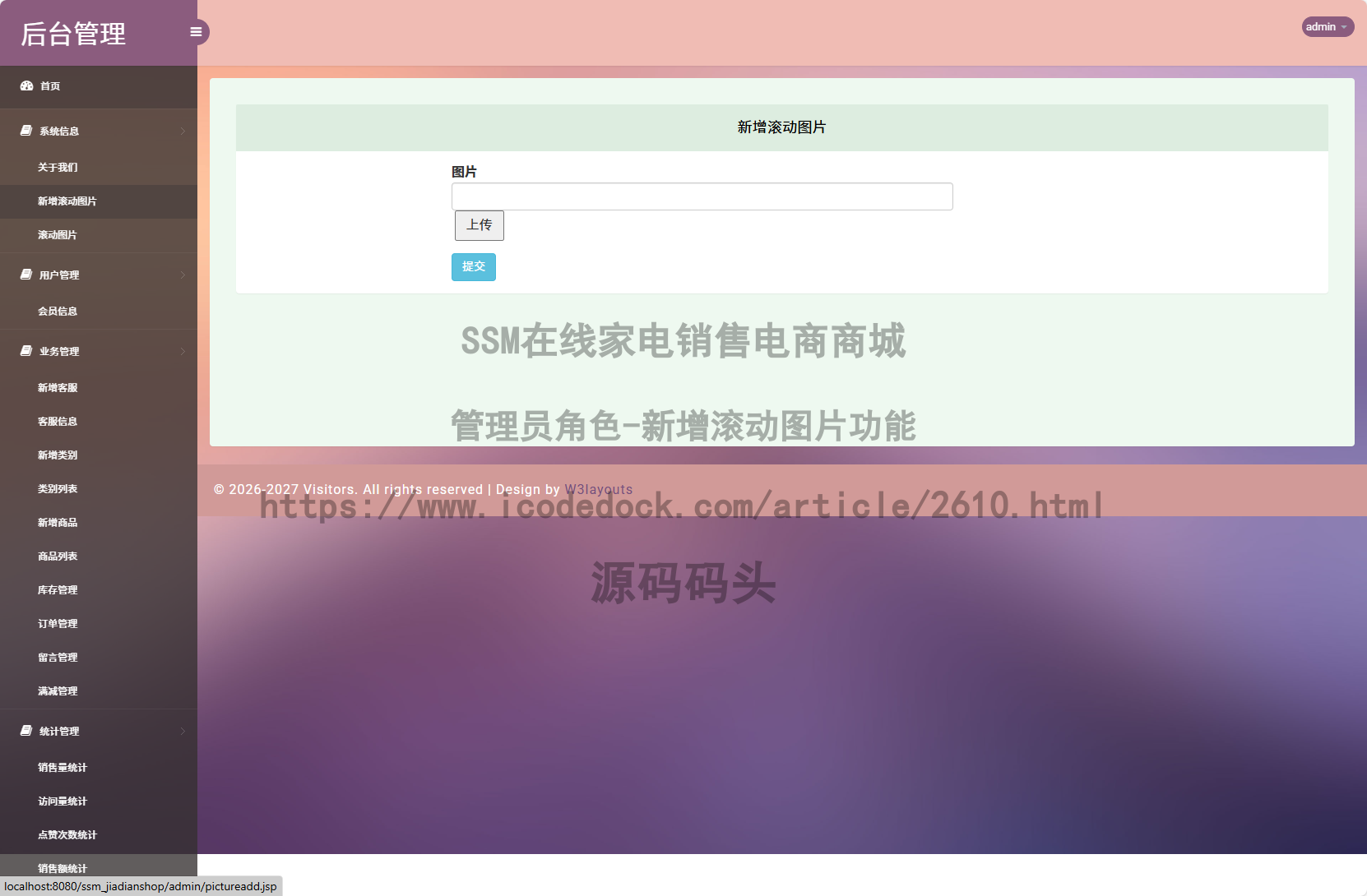 管理员角色-新增滚动图片