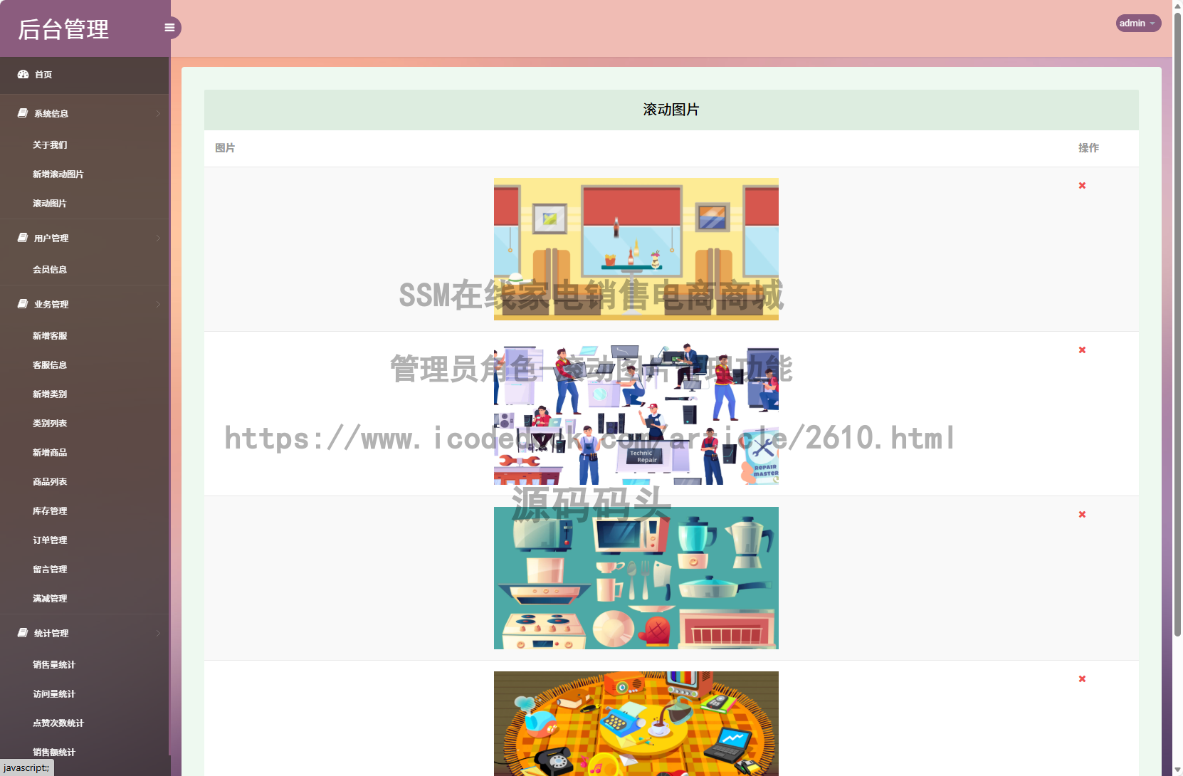 管理员角色-滚动图片管理