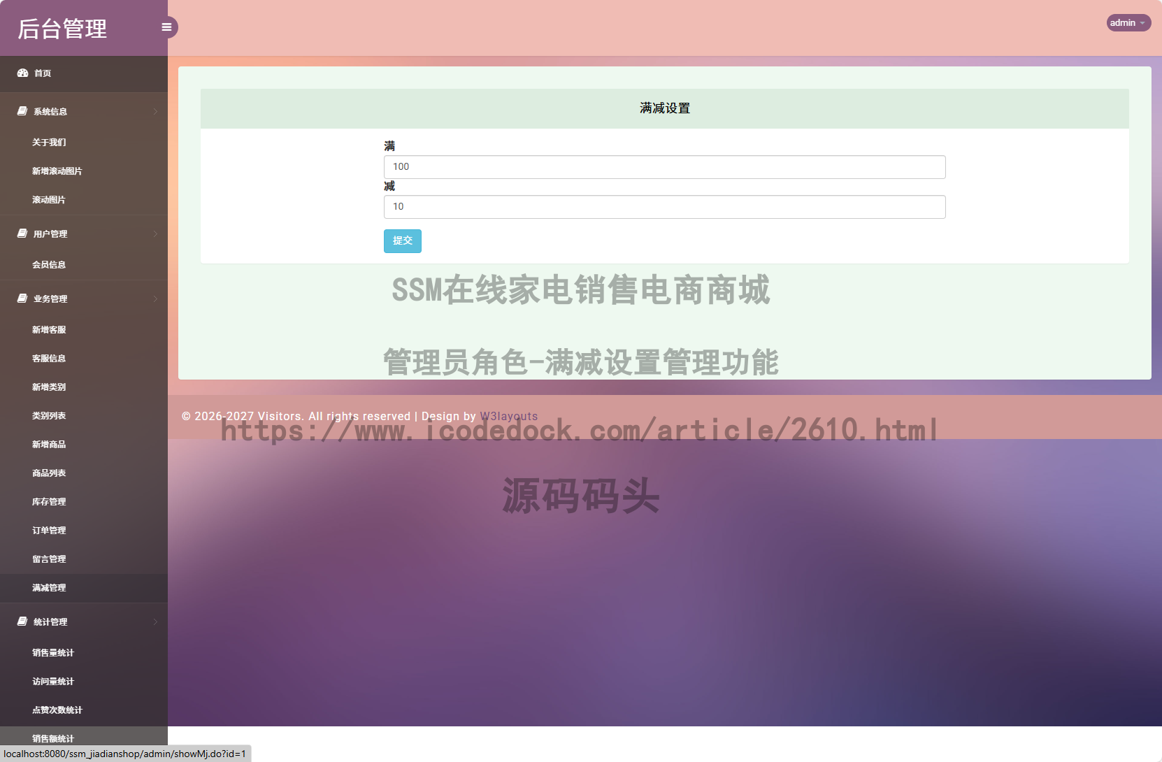 管理员角色-满减设置管理