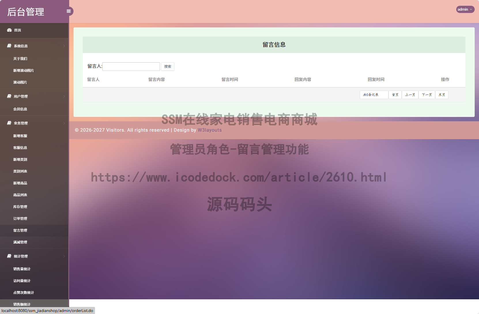 管理员角色-留言管理