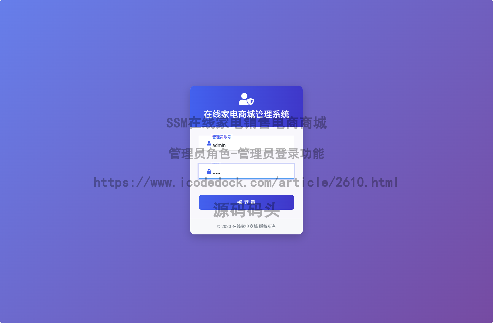 管理员角色-管理员登录